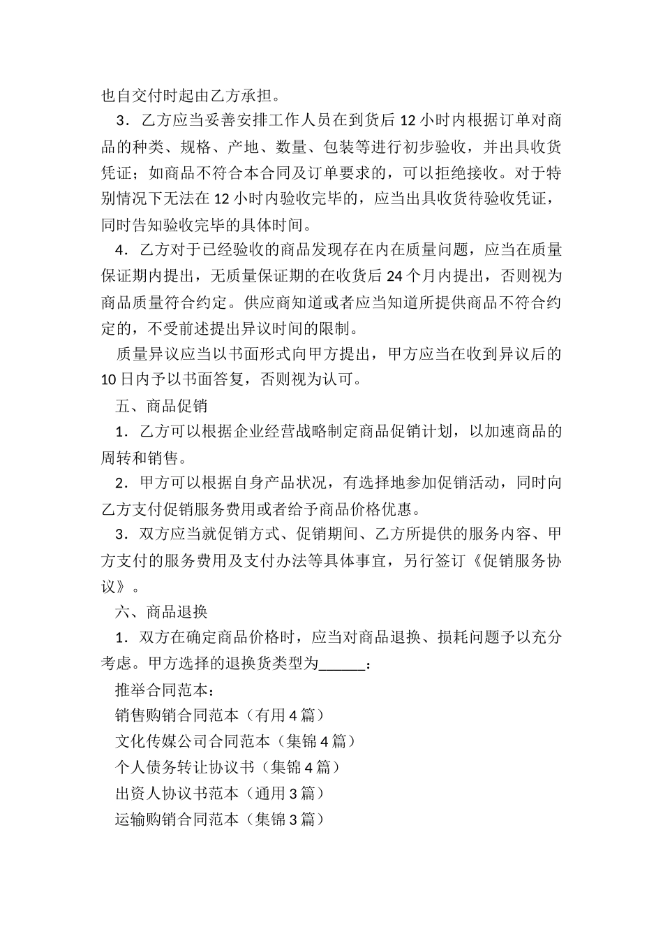 销售购销合同范本_第3页