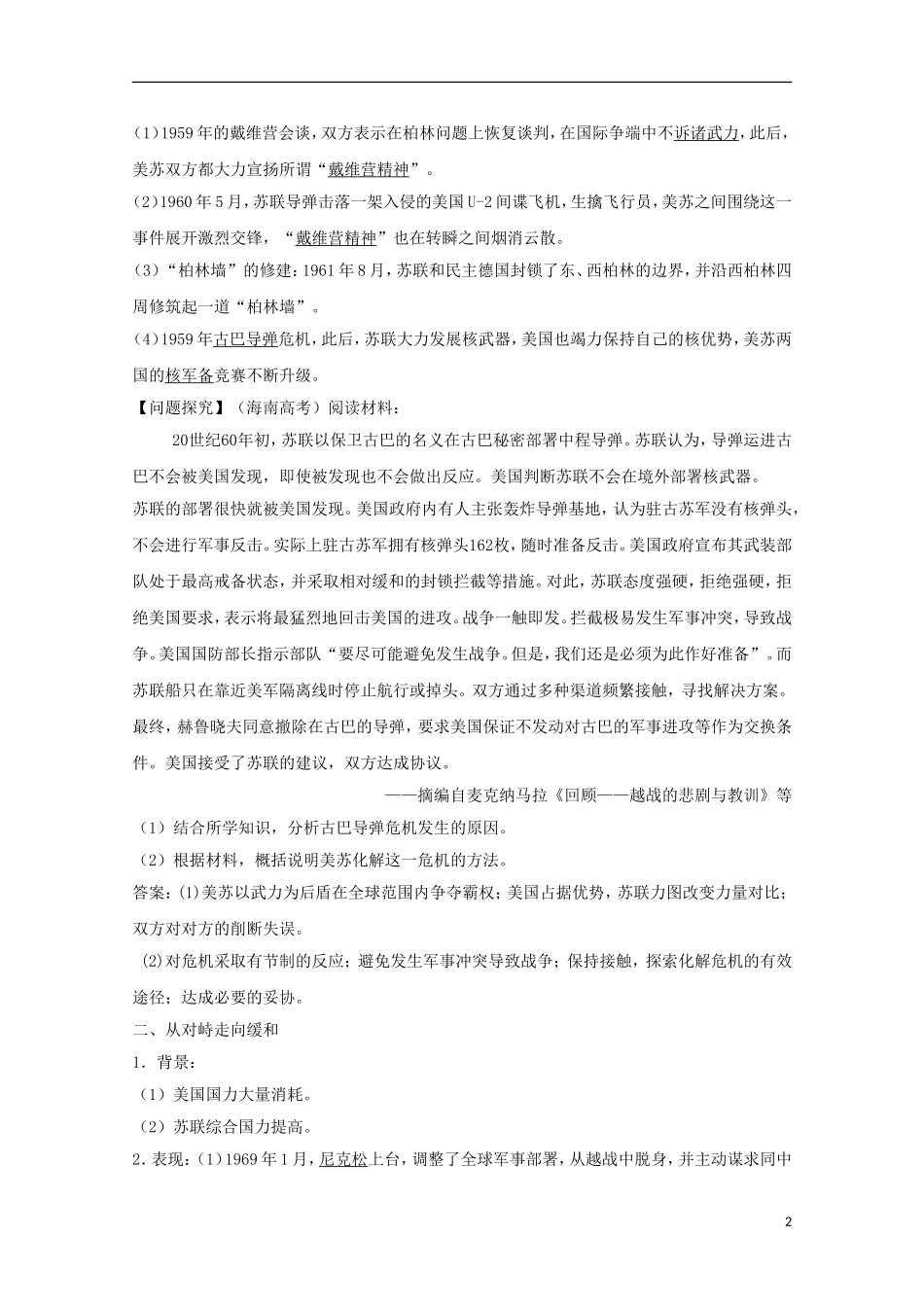 2015年高中历史 4.3 美苏争霸教学案 新人教版选修3_第2页