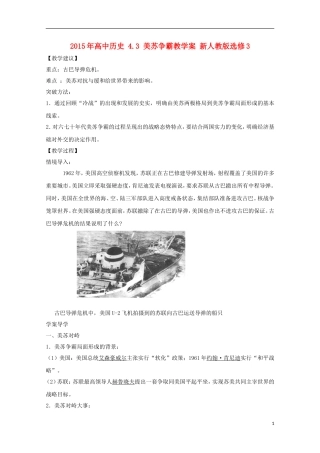 2015年高中历史 4.3 美苏争霸教学案 新人教版选修3