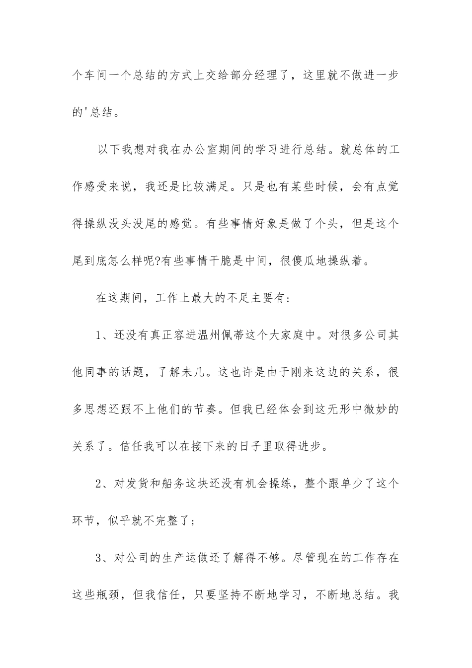 销售跟单工作总结_第2页