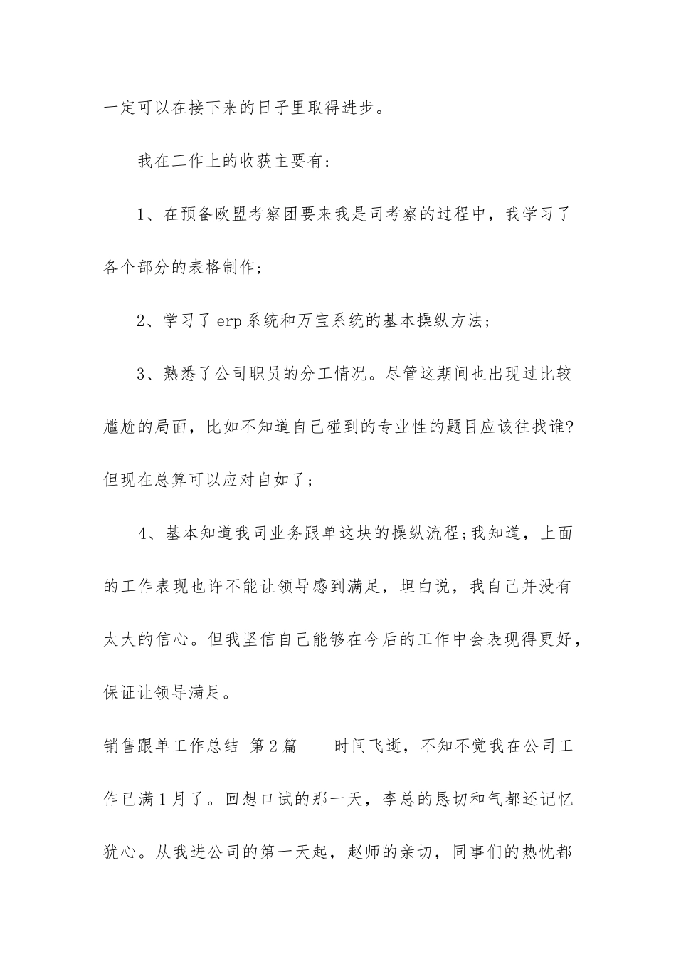 销售跟单工作总结_第3页