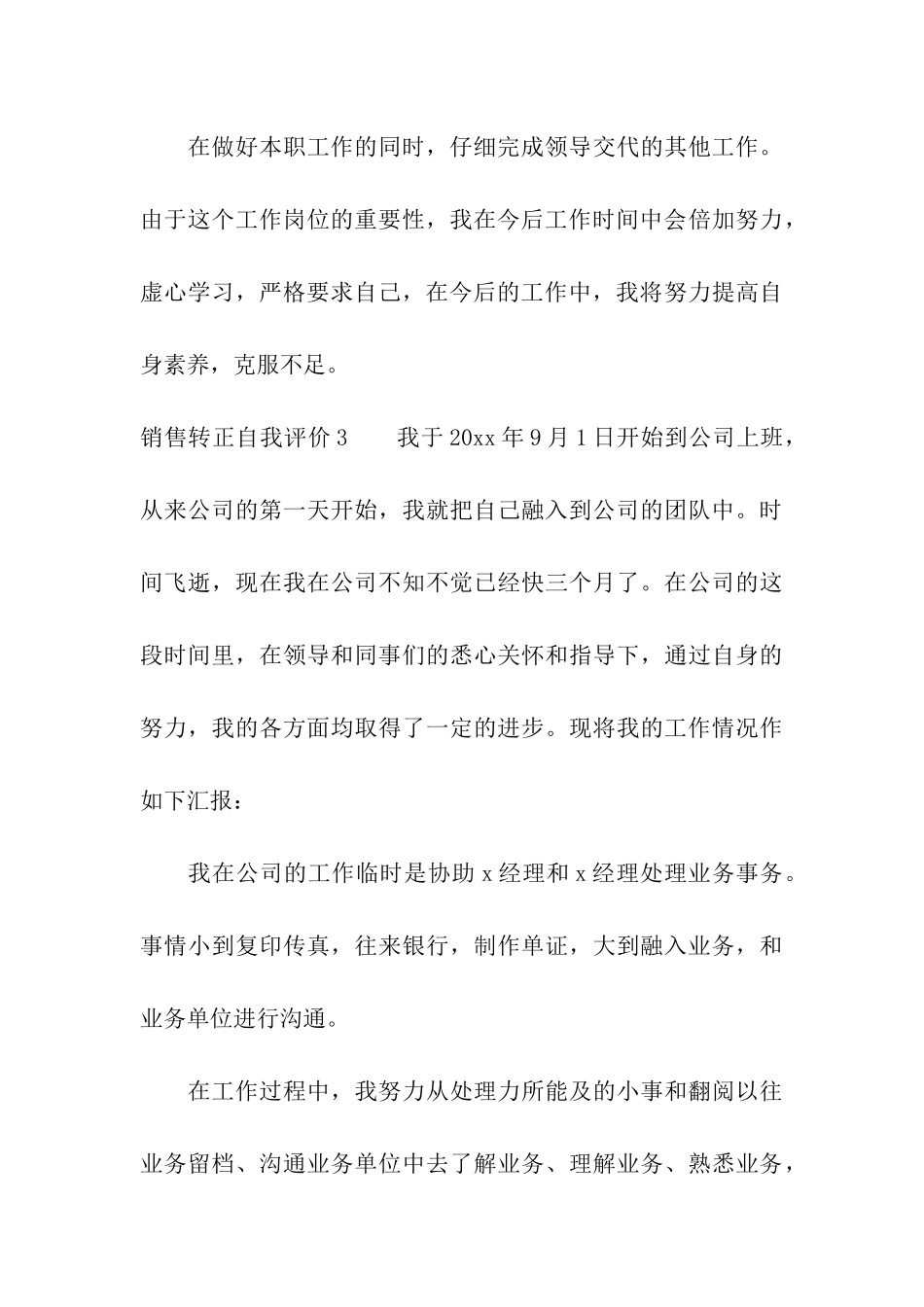 销售转正自我评价_第3页