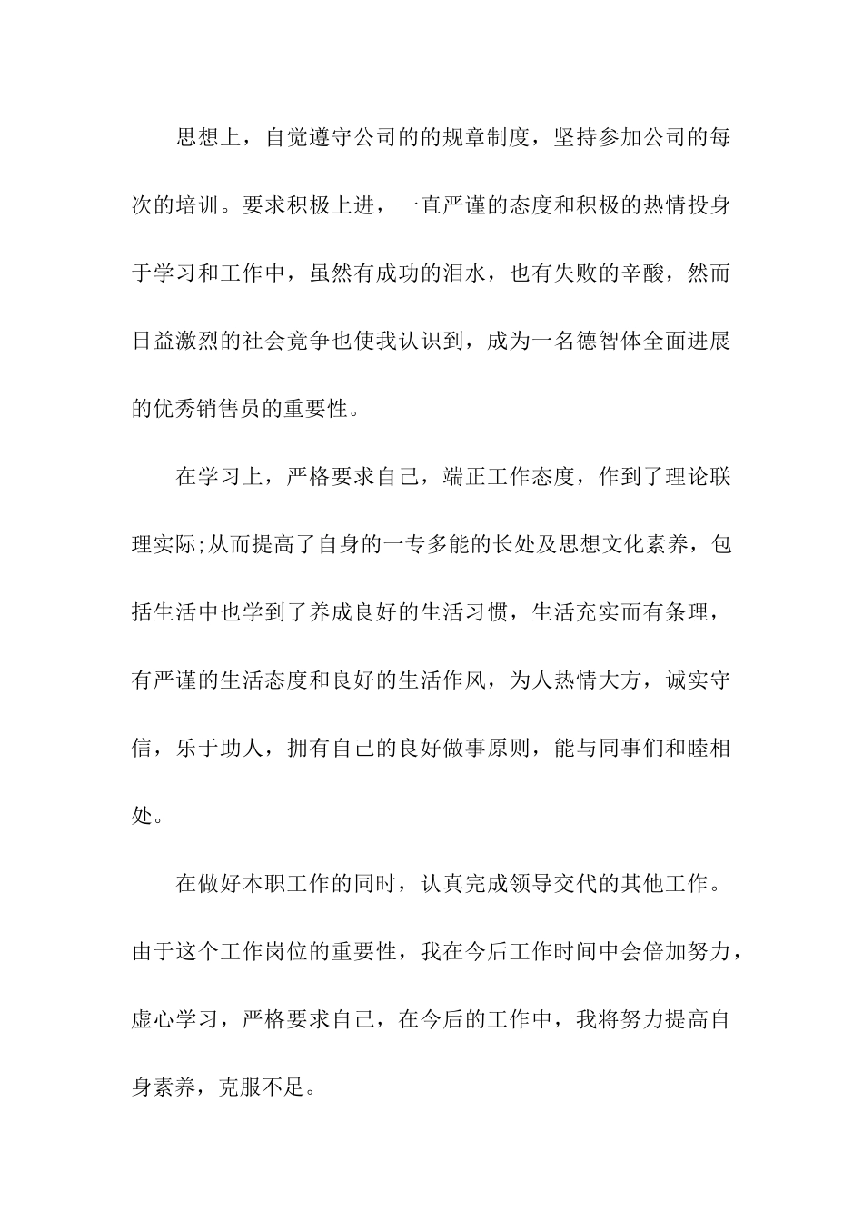 销售转正自我评价(通用20篇)_第3页