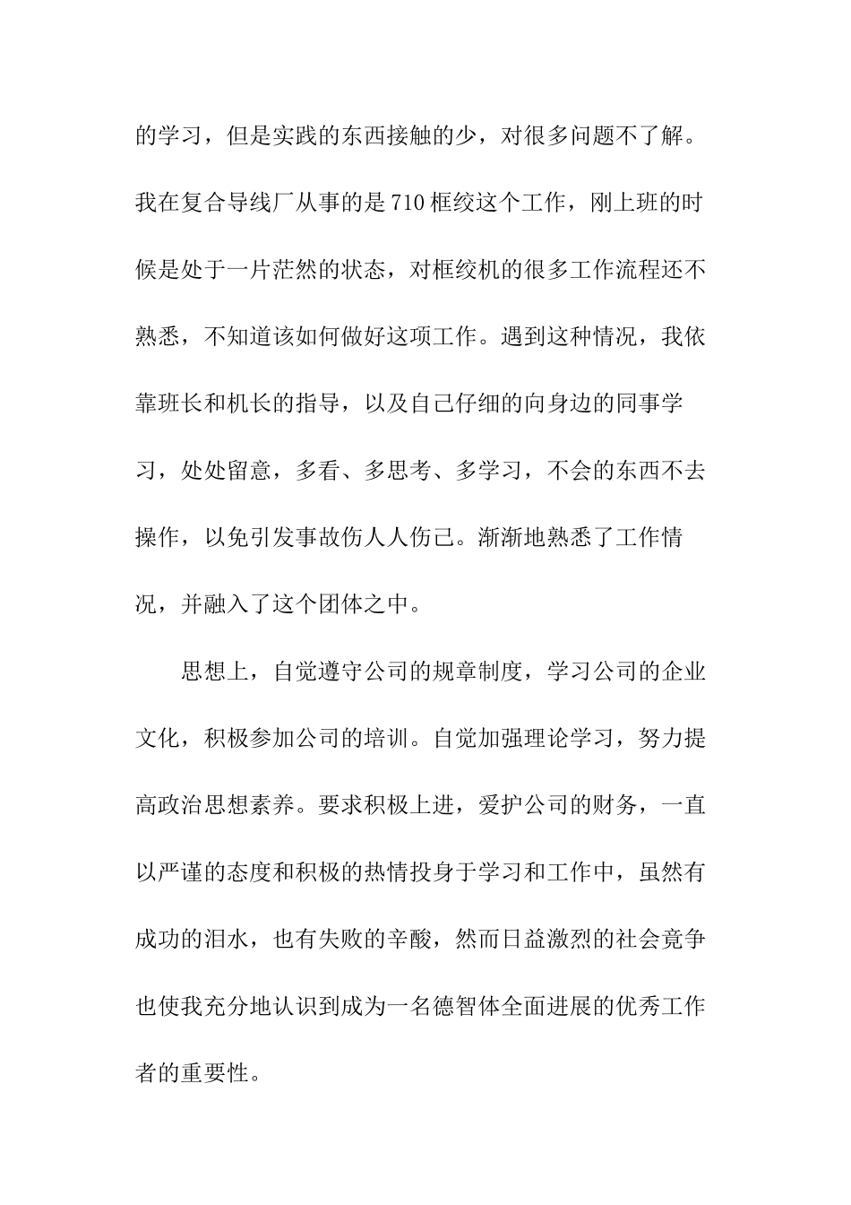 销售转正自我鉴定-试用期销售员工转正自我评价_第2页