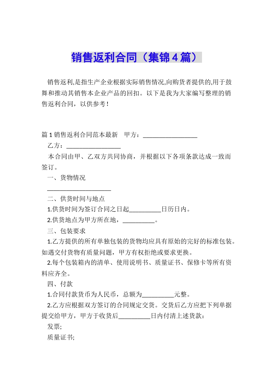 销售返利合同_第1页