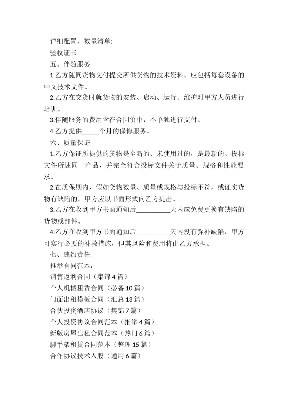 销售返利合同_第2页