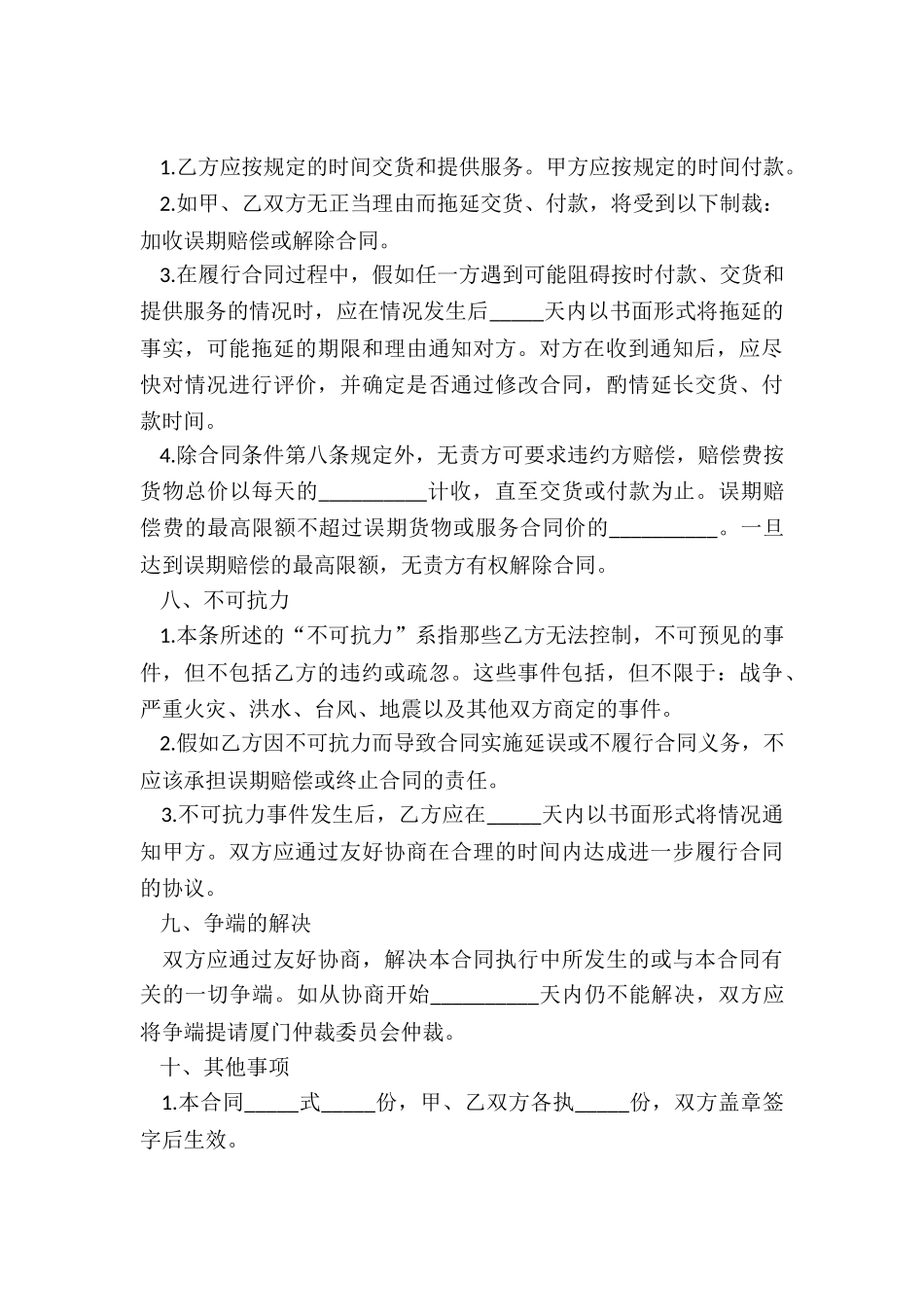 销售返利合同_第3页