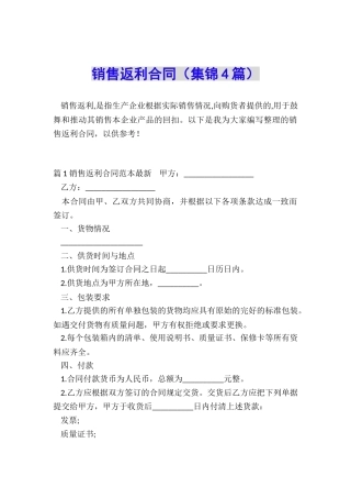 销售返利合同