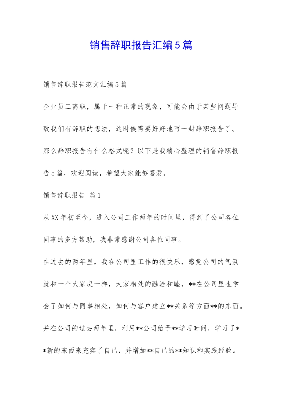 销售辞职报告汇编5篇-_第1页