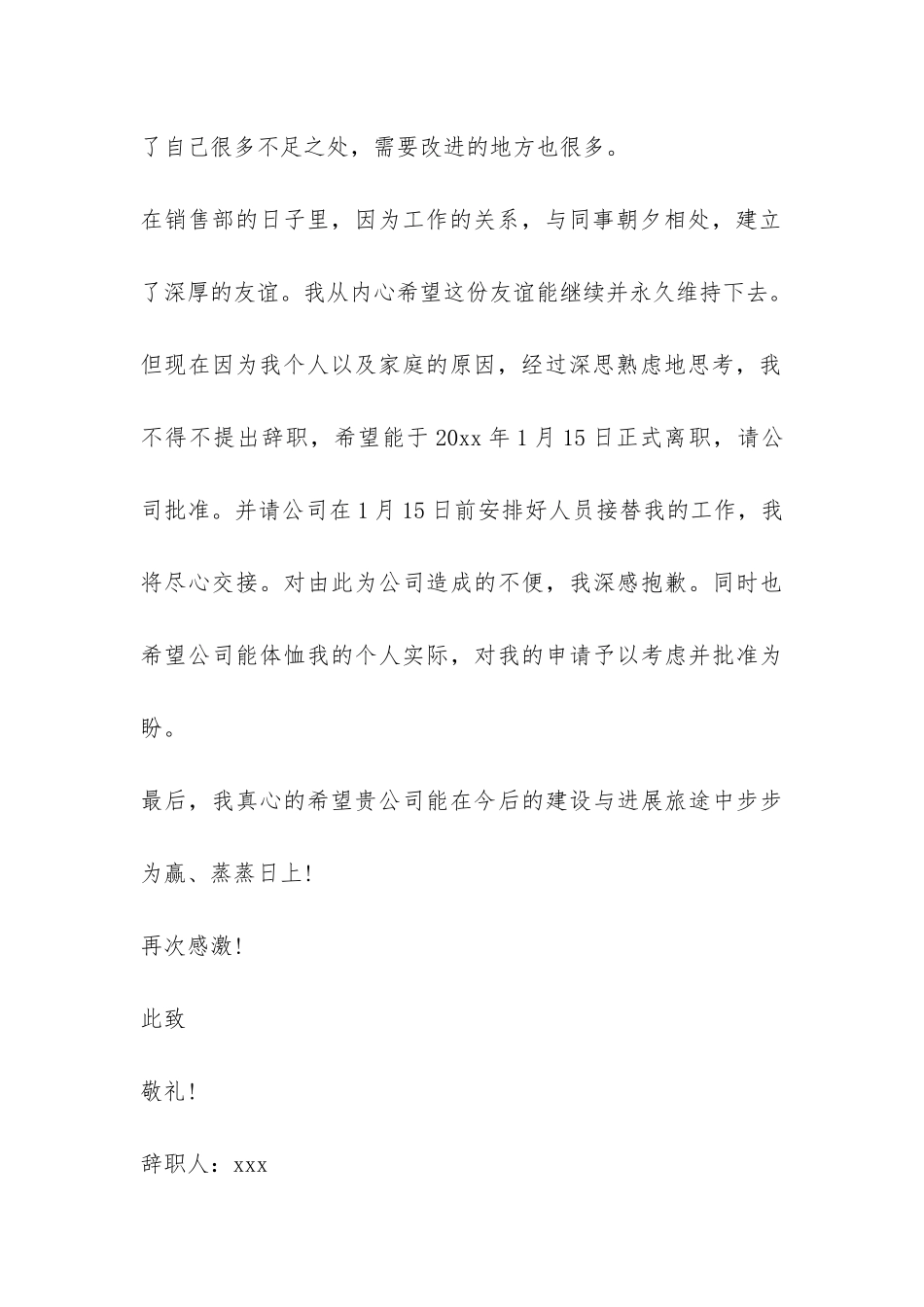销售辞职报告汇编5篇-_第3页