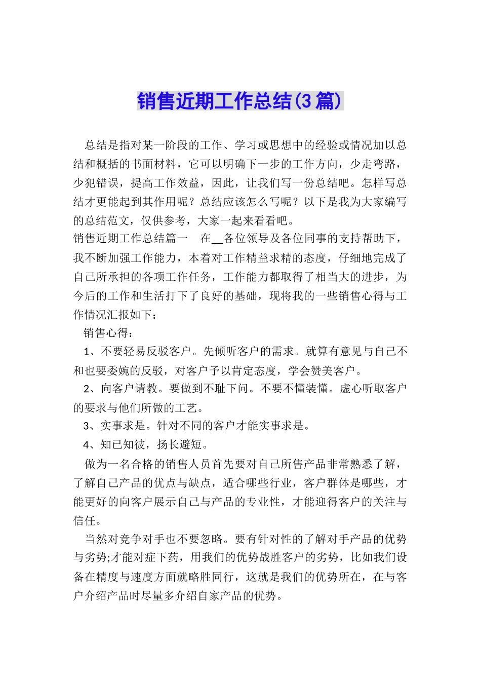 销售近期工作总结_第1页