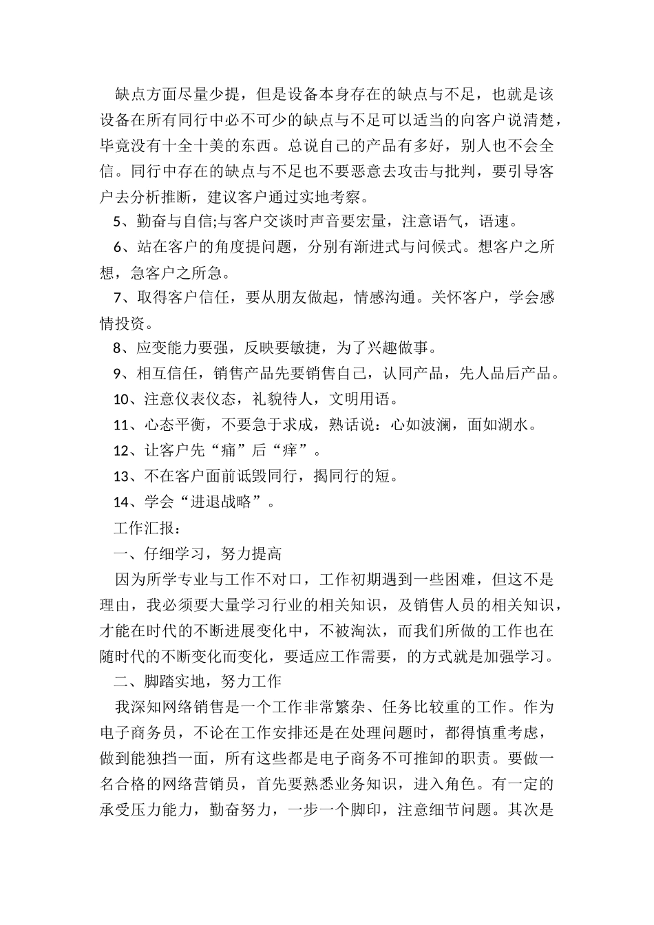 销售近期工作总结_第2页