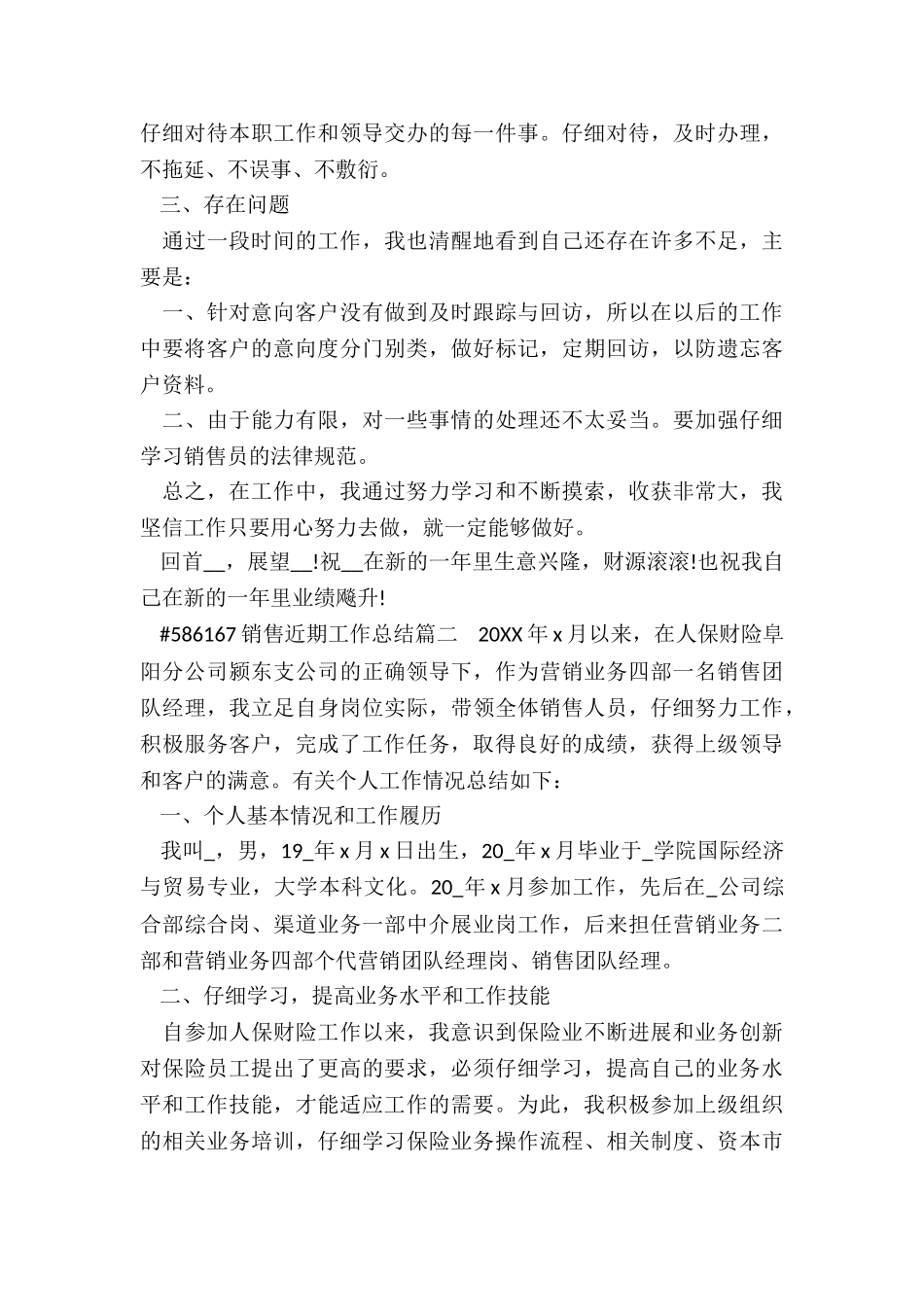 销售近期工作总结_第3页