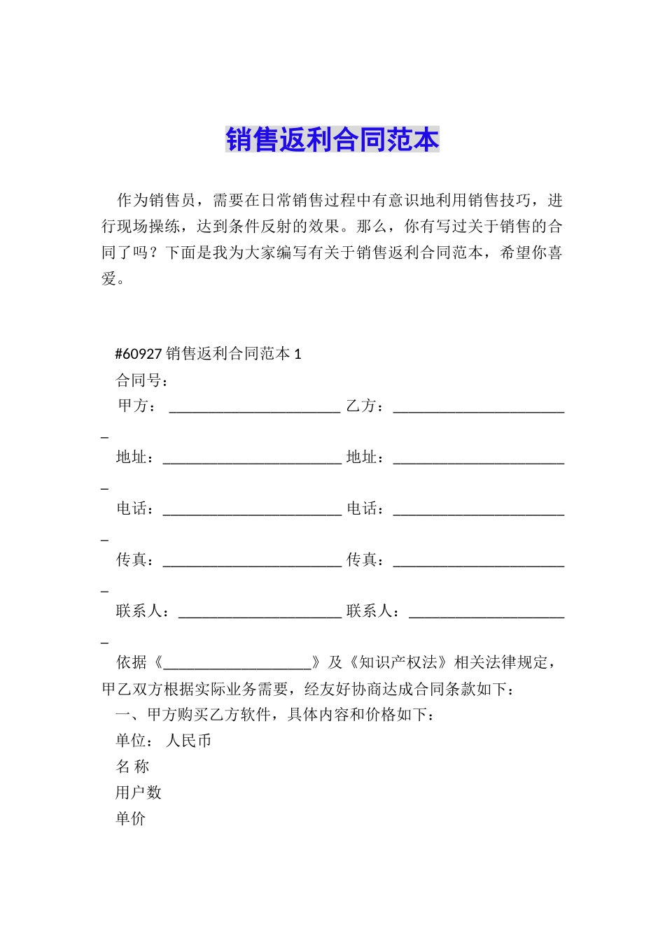 销售返利合同范本_第1页