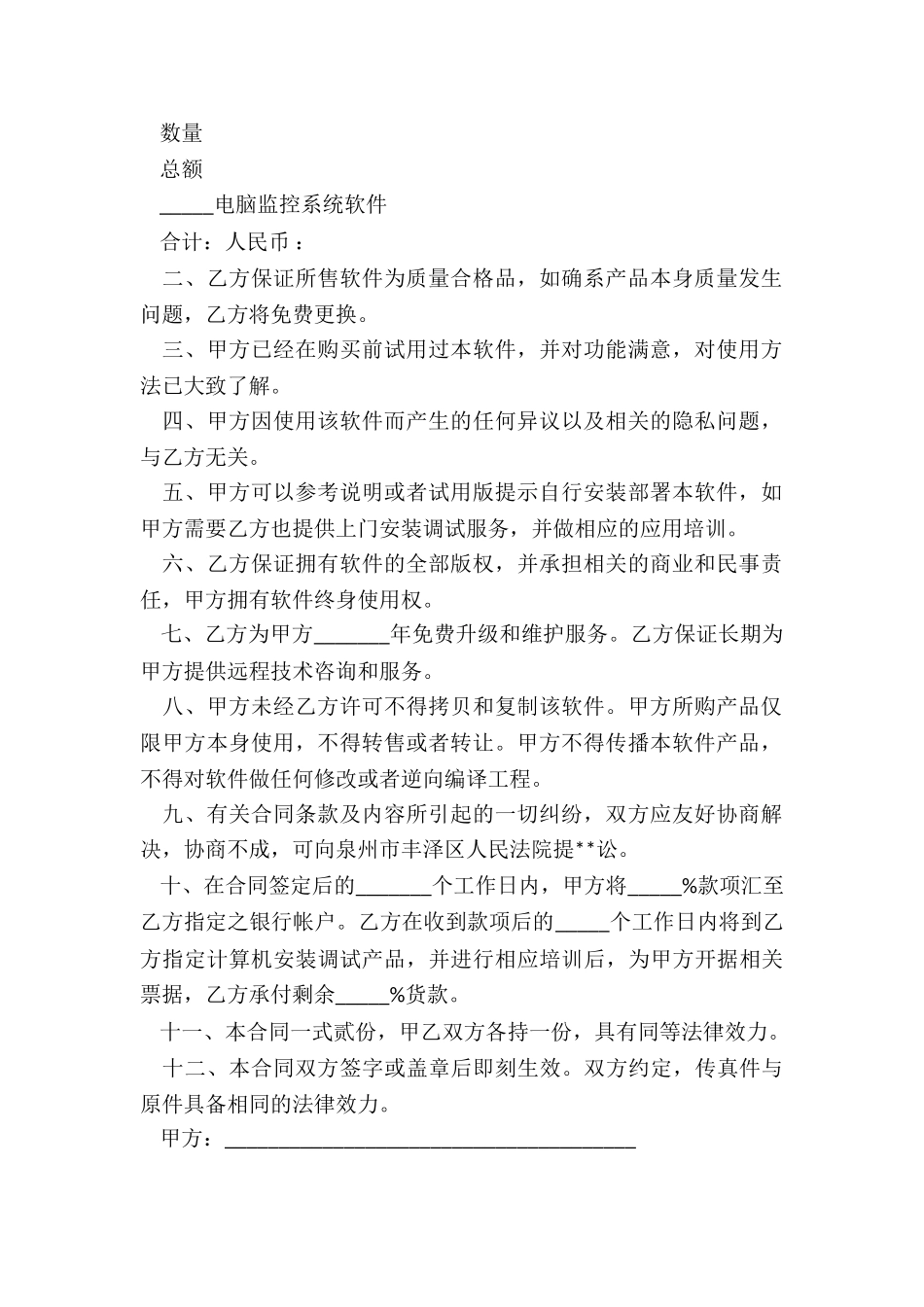 销售返利合同范本_第2页