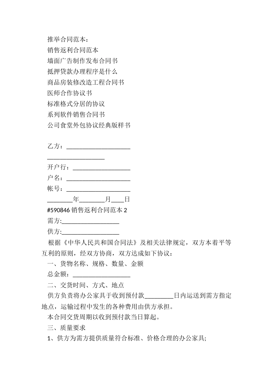 销售返利合同范本_第3页
