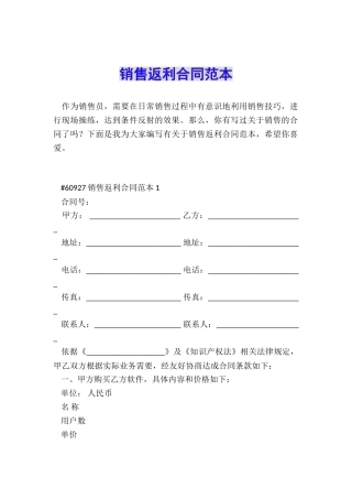 销售返利合同范本