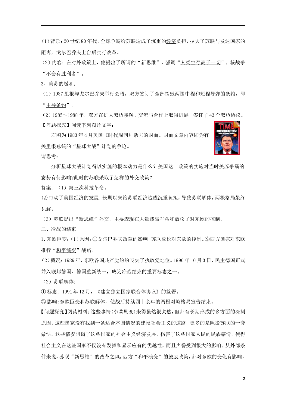 2015年高中历史 4.4 两极格局的结束教学案 新人教版选修3_第2页