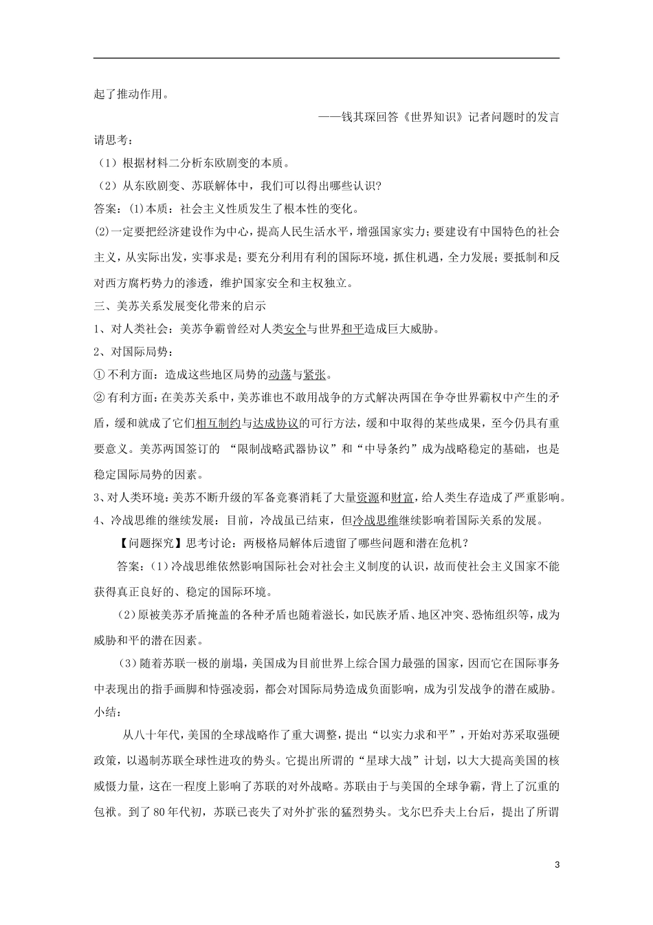 2015年高中历史 4.4 两极格局的结束教学案 新人教版选修3_第3页