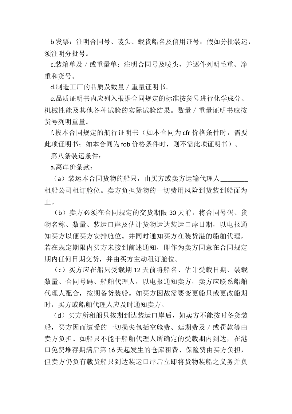 销售进口合同范本_第2页