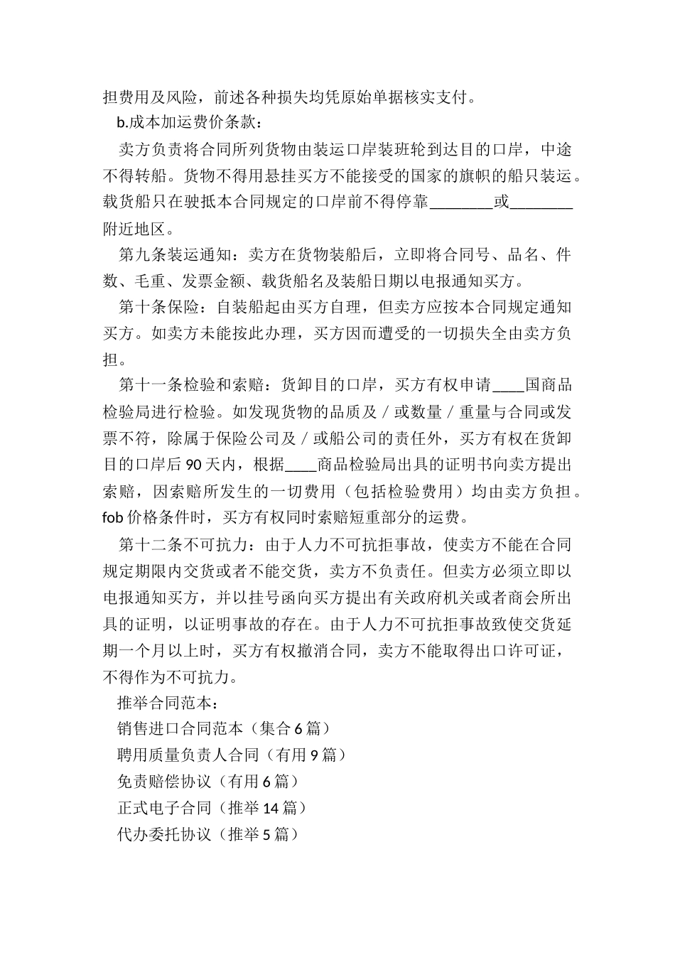 销售进口合同范本_第3页