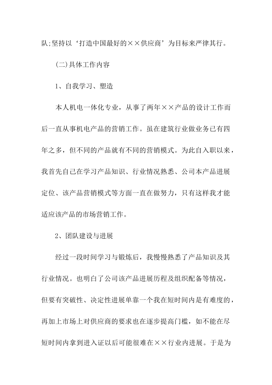销售述职报告七篇_第2页