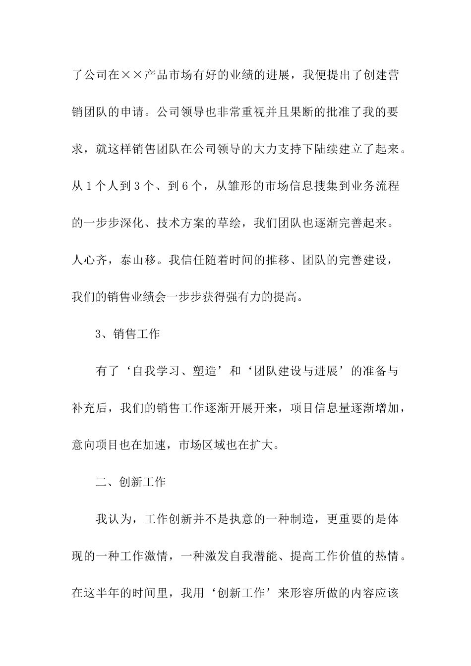 销售述职报告七篇_第3页