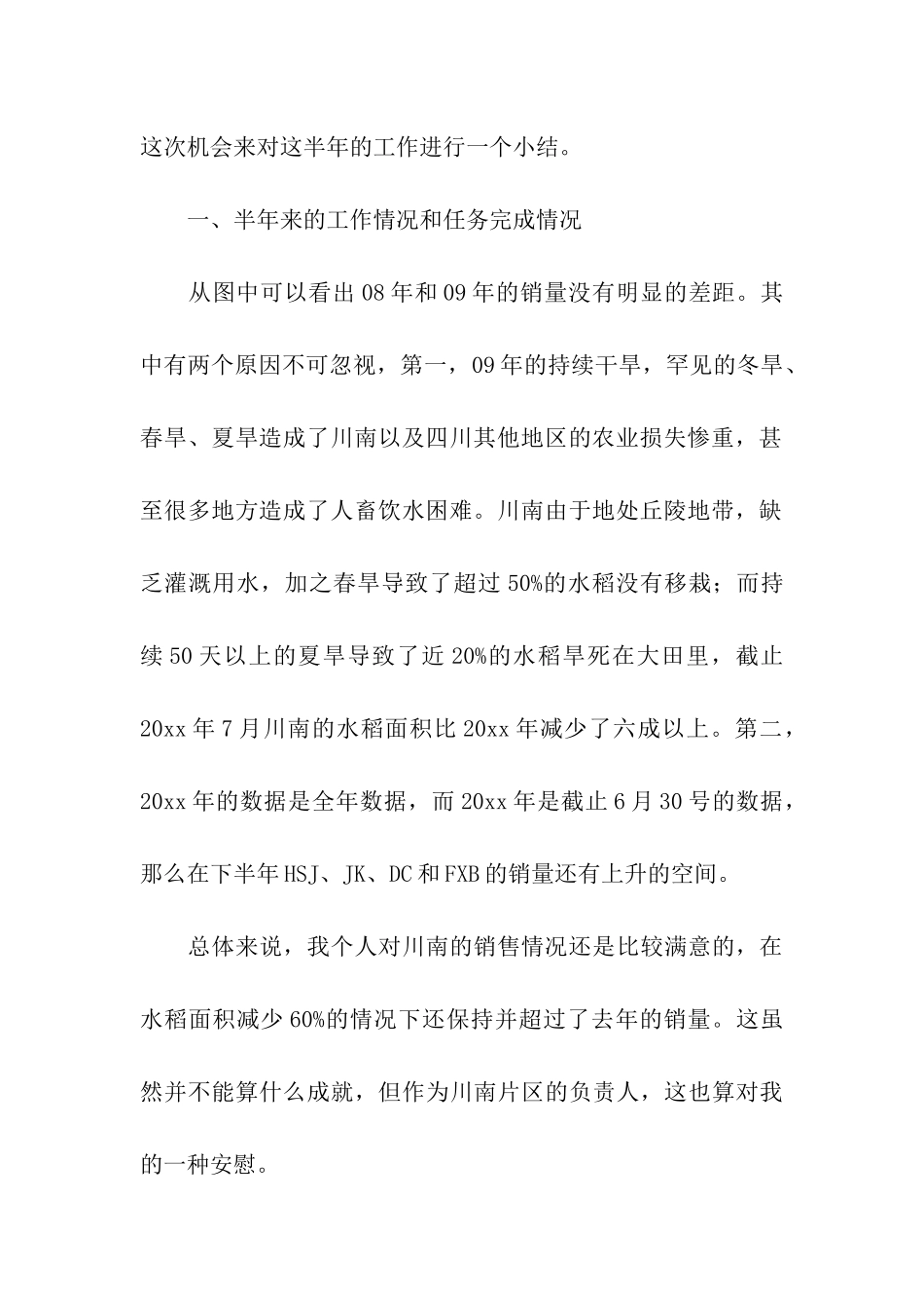 销售述职报告合集10篇_第2页