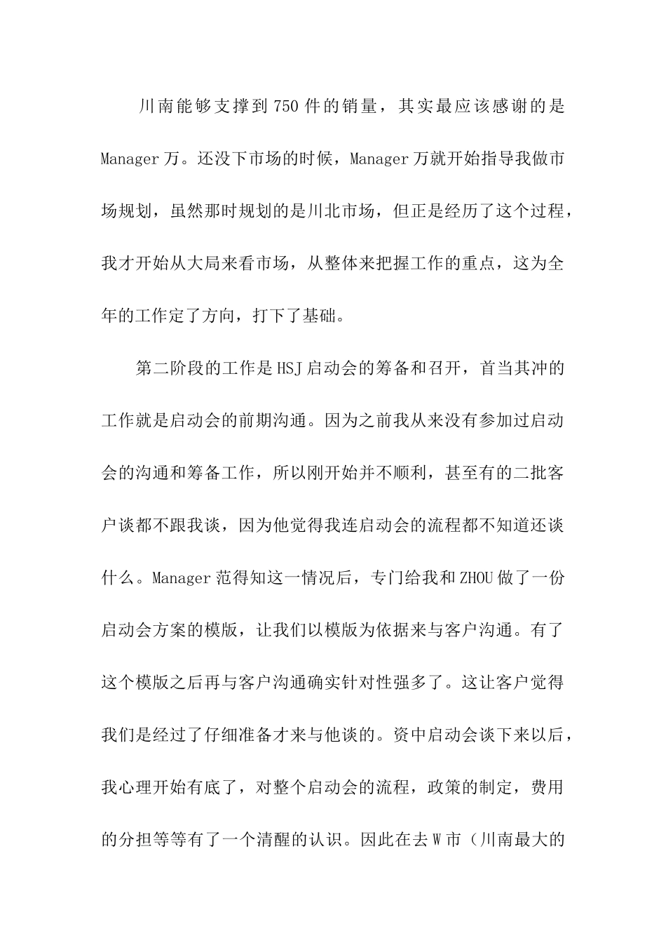 销售述职报告合集10篇_第3页