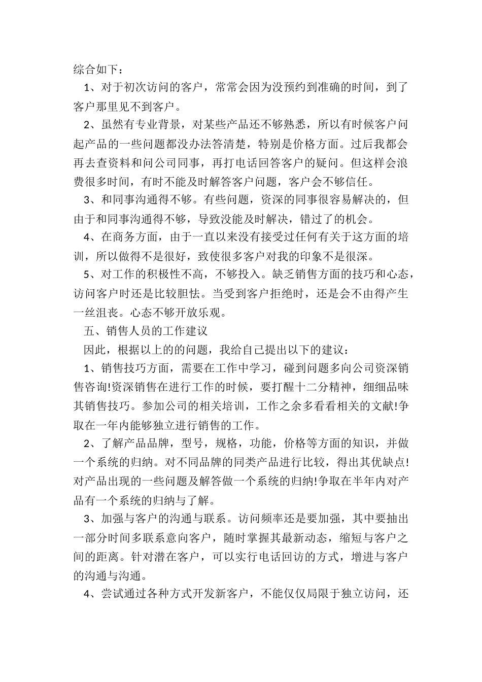 销售述职报告(7篇)_第2页