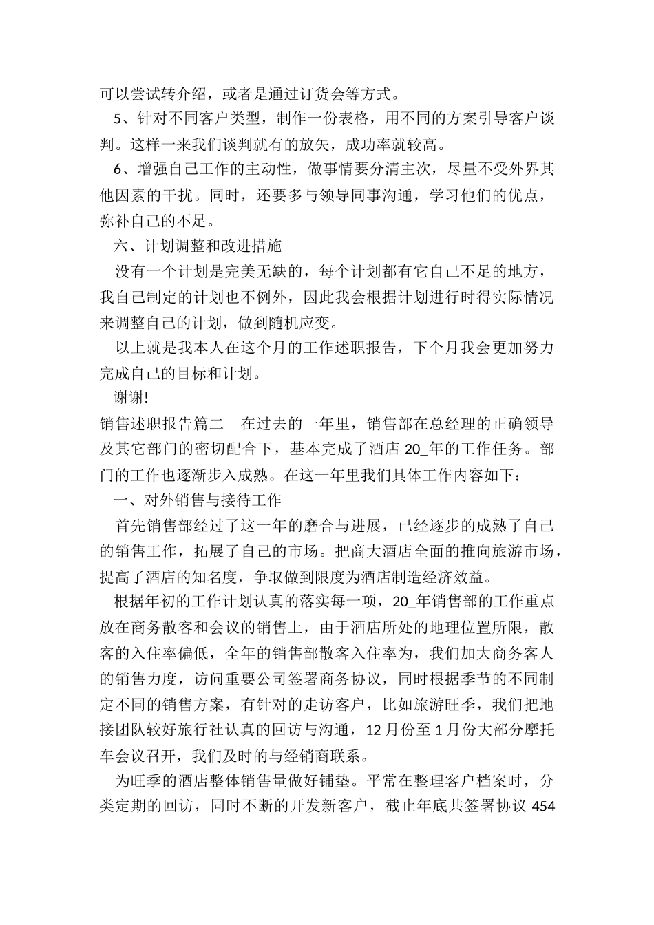 销售述职报告(7篇)_第3页
