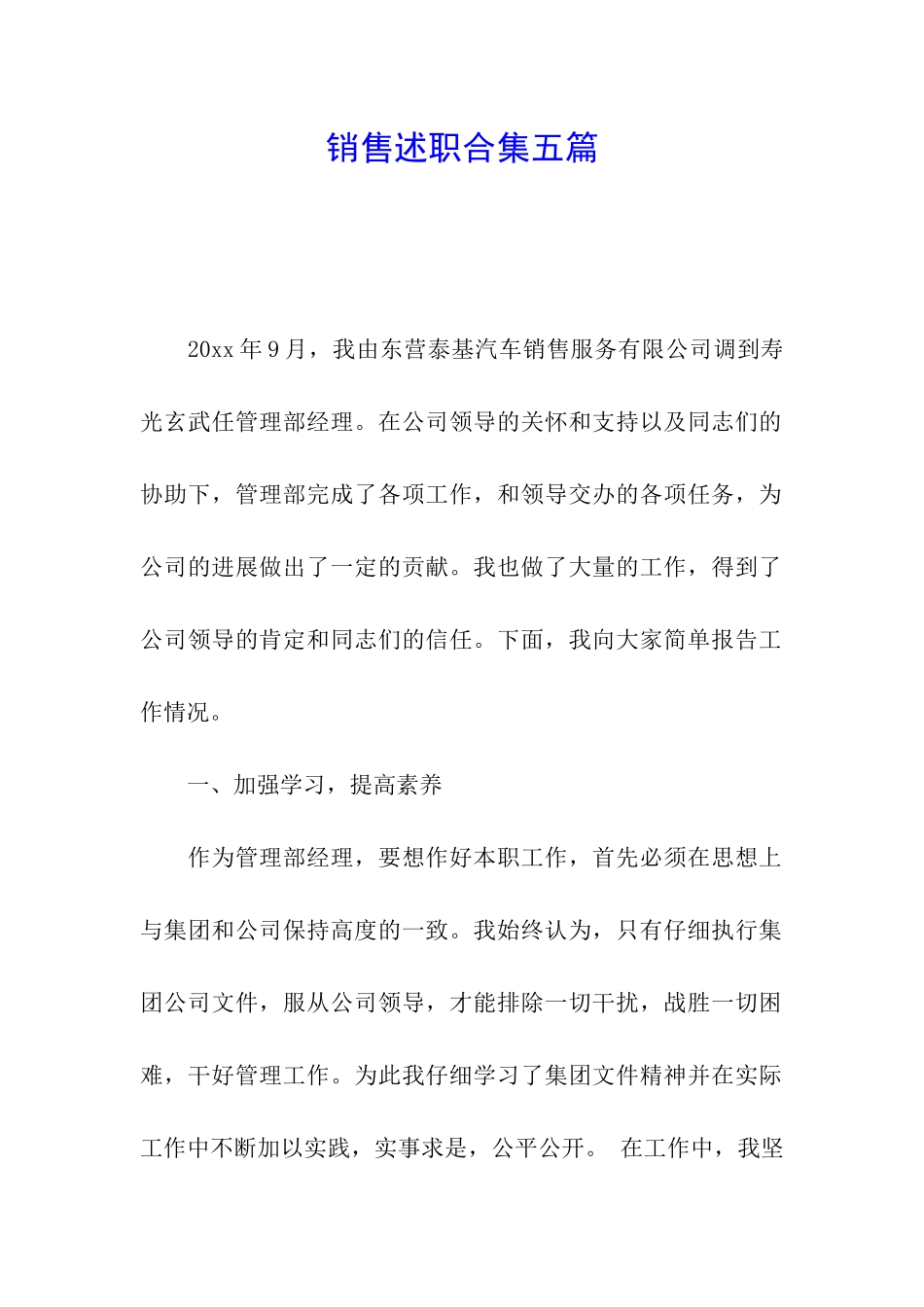 销售述职合集五篇_第1页