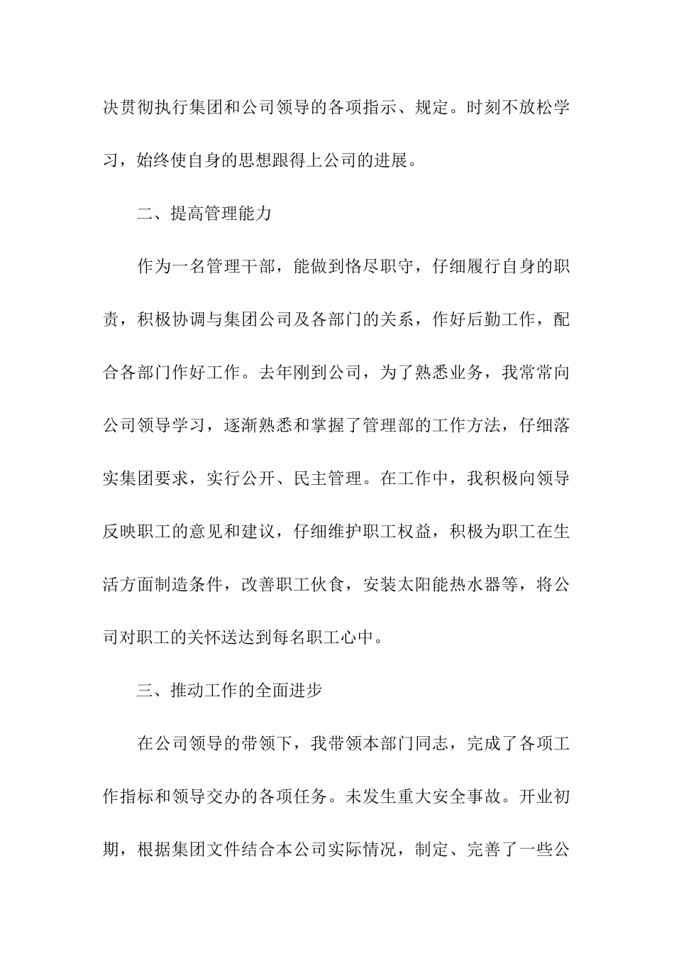 销售述职合集五篇_第2页