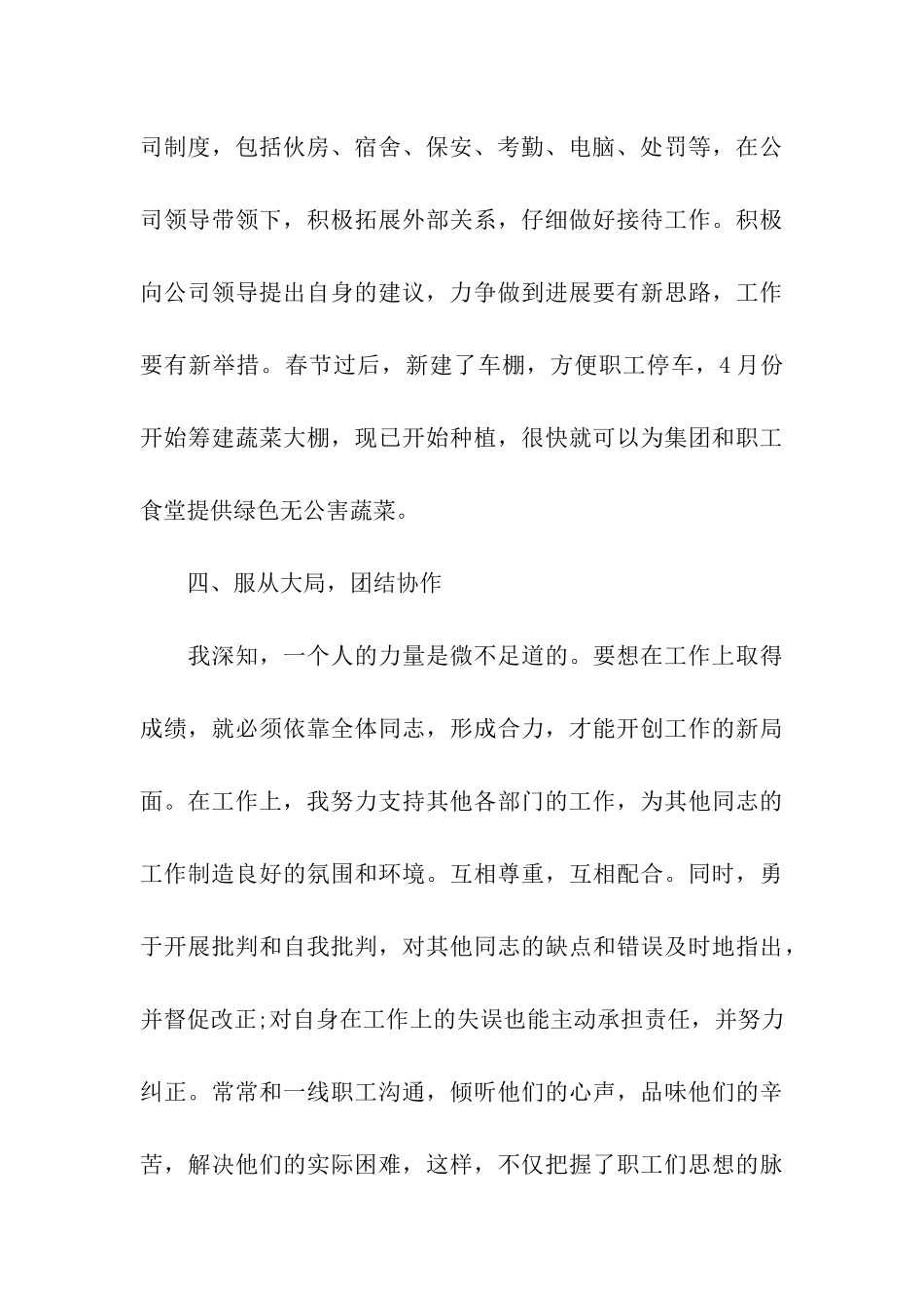 销售述职合集五篇_第3页