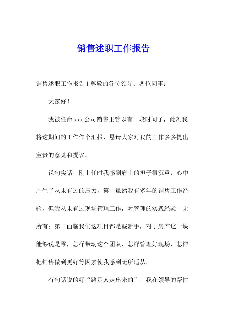 销售述职工作报告_第1页