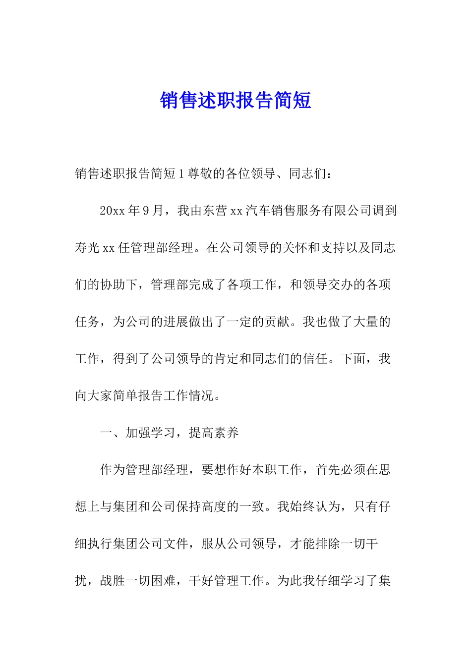 销售述职报告简短_第1页