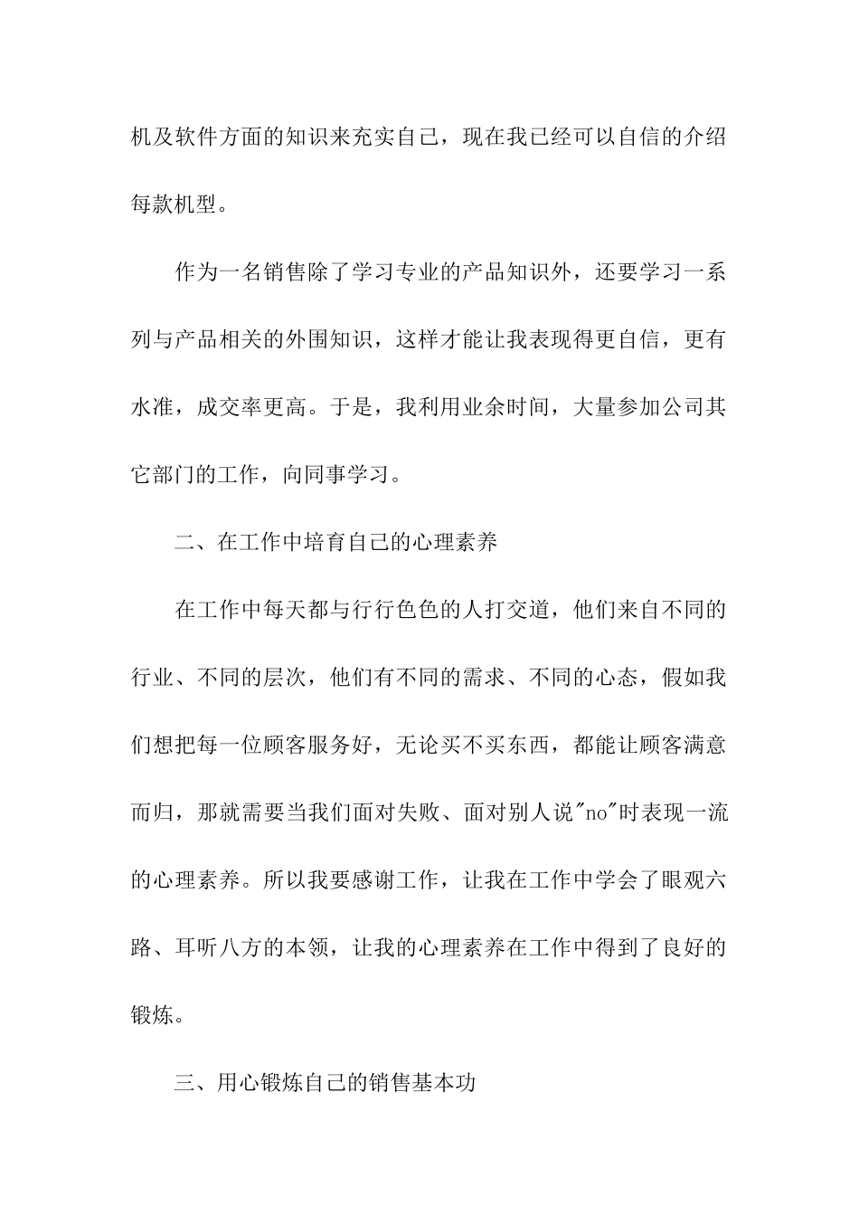 销售述职报告模板汇总7篇_第2页