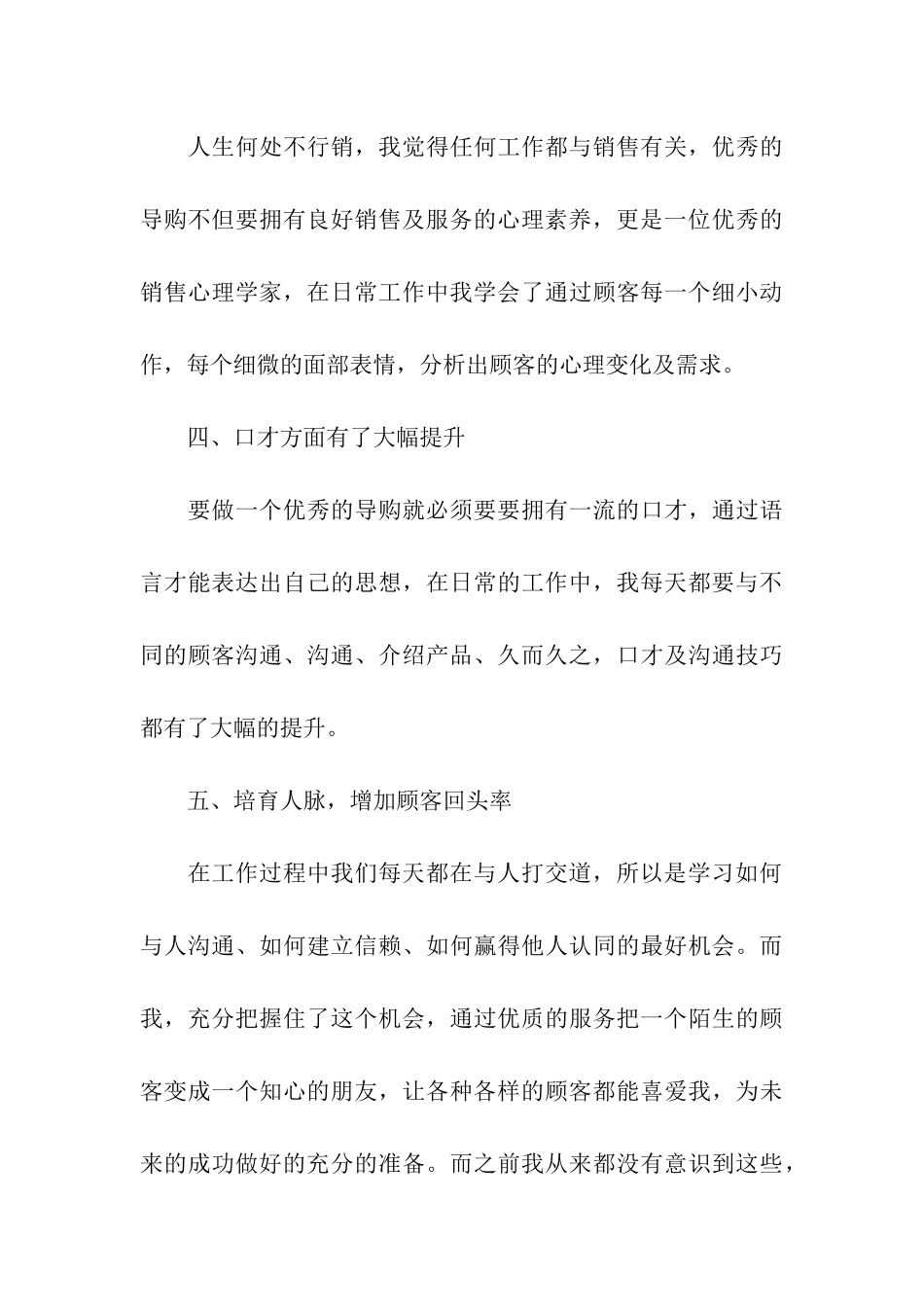 销售述职报告模板汇总7篇_第3页