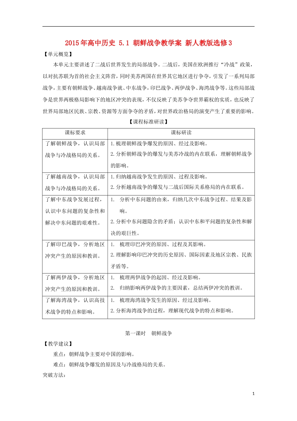 2015年高中历史 5.1 朝鲜战争教学案 新人教版选修3_第1页