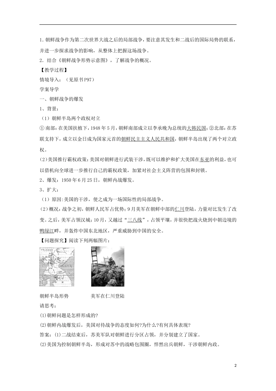 2015年高中历史 5.1 朝鲜战争教学案 新人教版选修3_第2页
