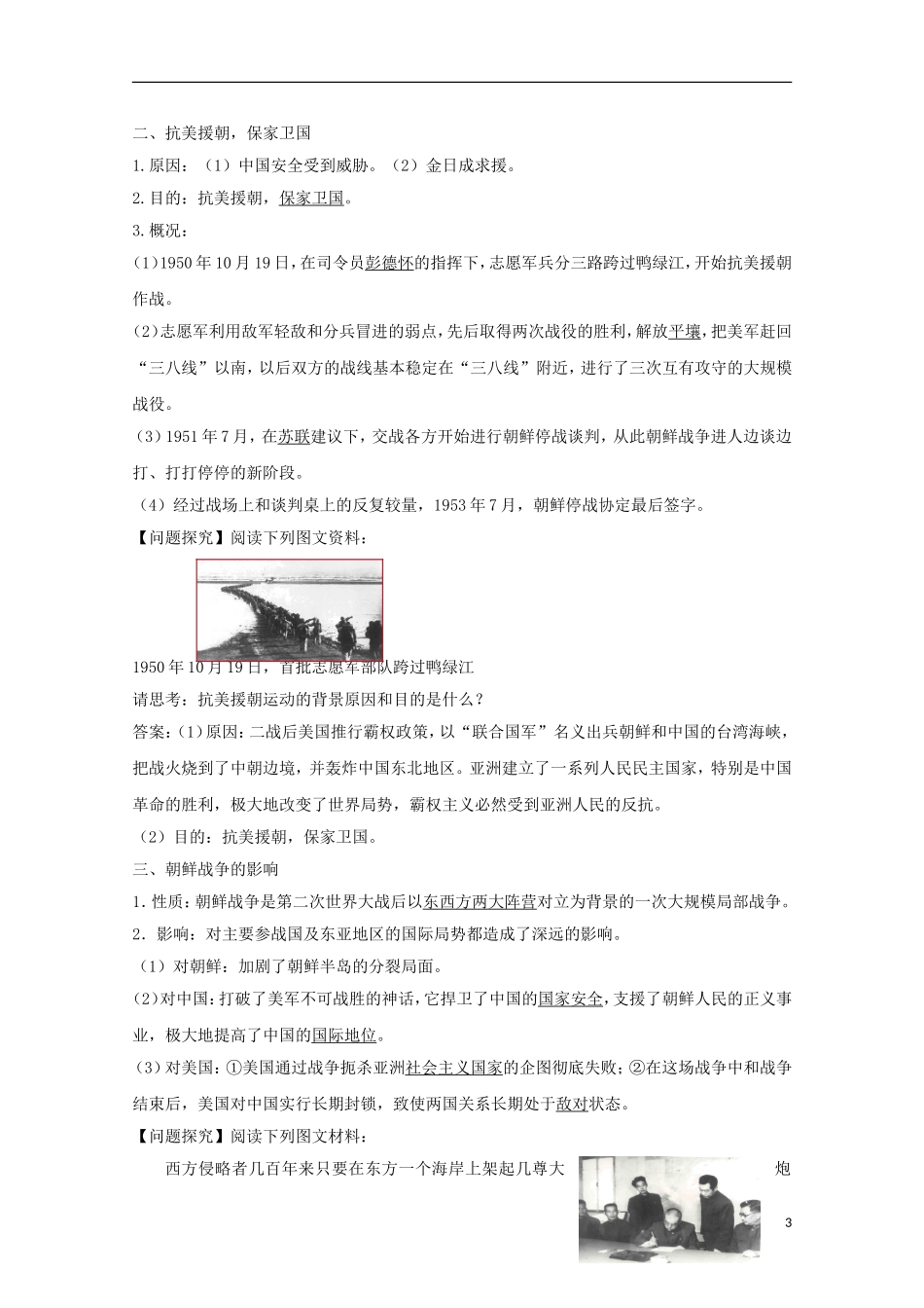 2015年高中历史 5.1 朝鲜战争教学案 新人教版选修3_第3页