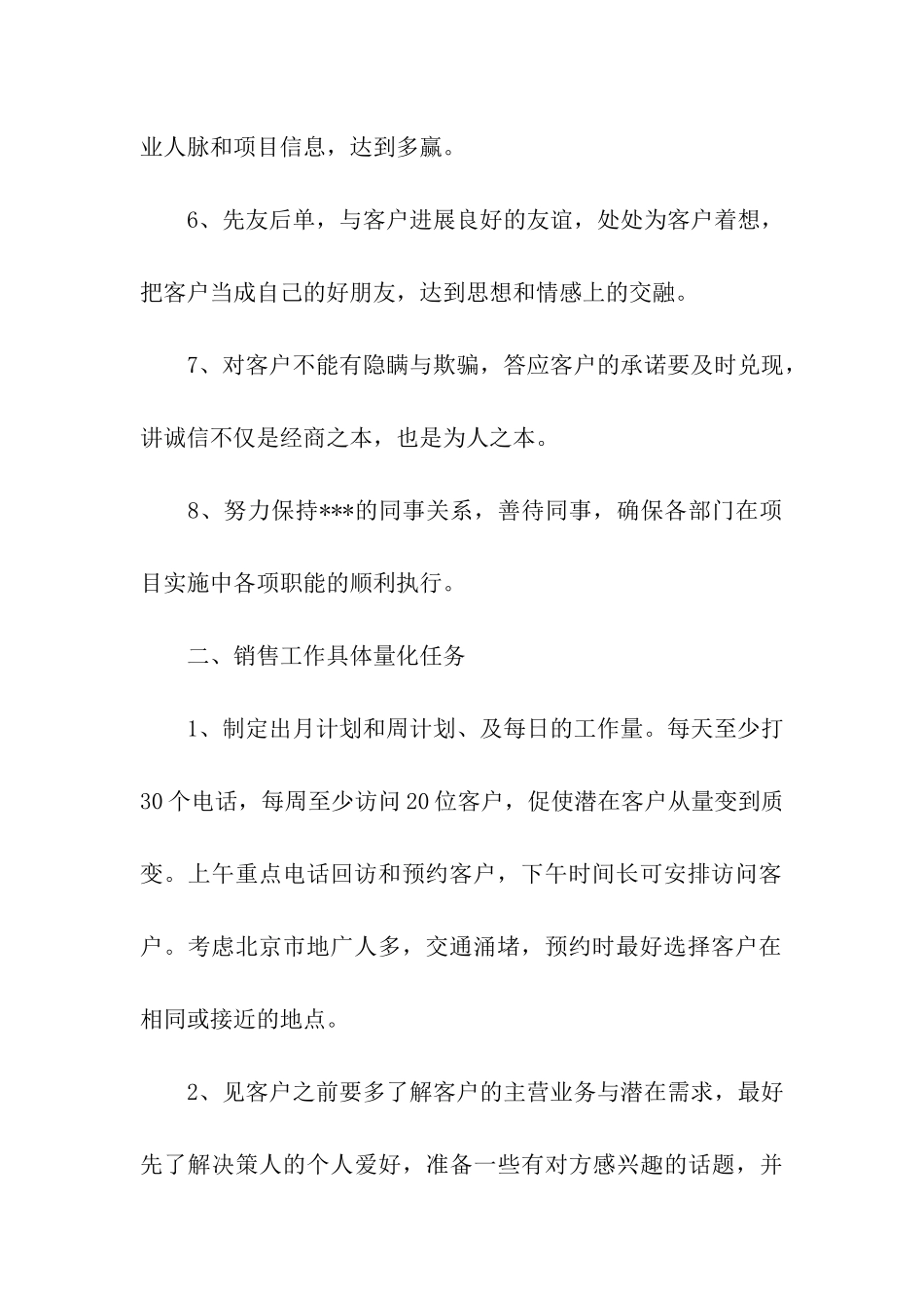 销售部下半年工作计划13篇_第2页