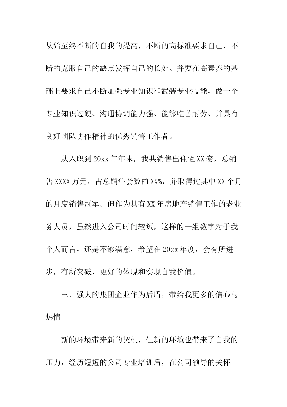 销售部个人述职报告_第3页