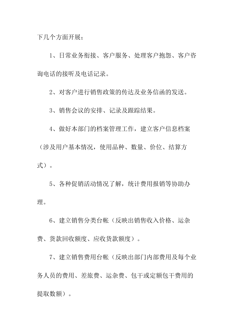 销售部内勤个人年度工作总结_第2页