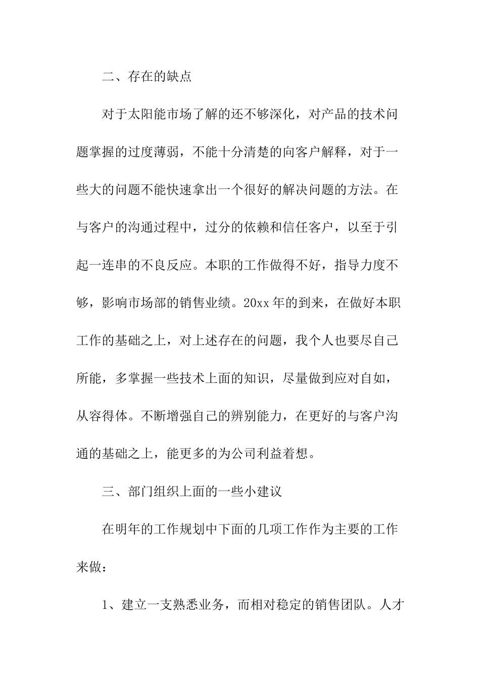 销售部内勤个人年度工作总结_第3页
