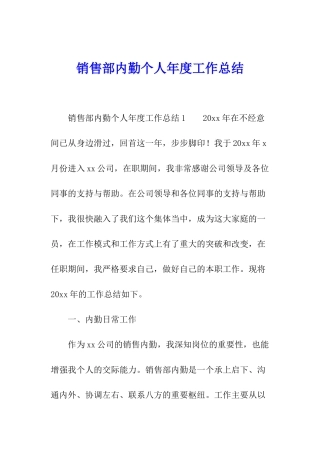销售部内勤个人年度工作总结