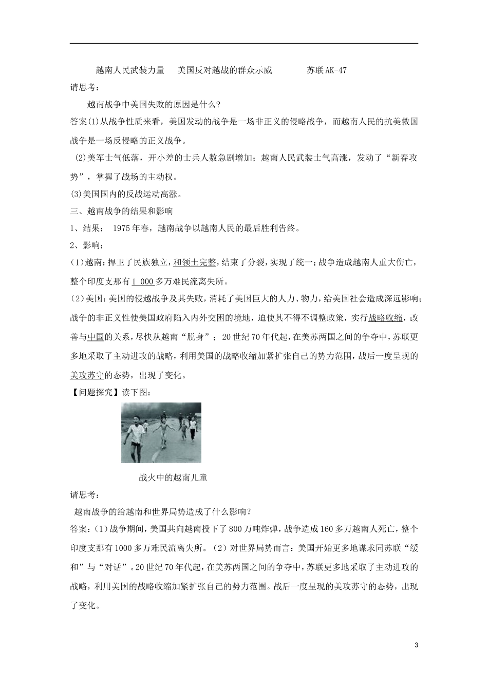 2015年高中历史 5.2 越南战争教学案 新人教版选修3_第3页