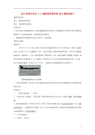 2015年高中历史 5.2 越南战争教学案 新人教版选修3