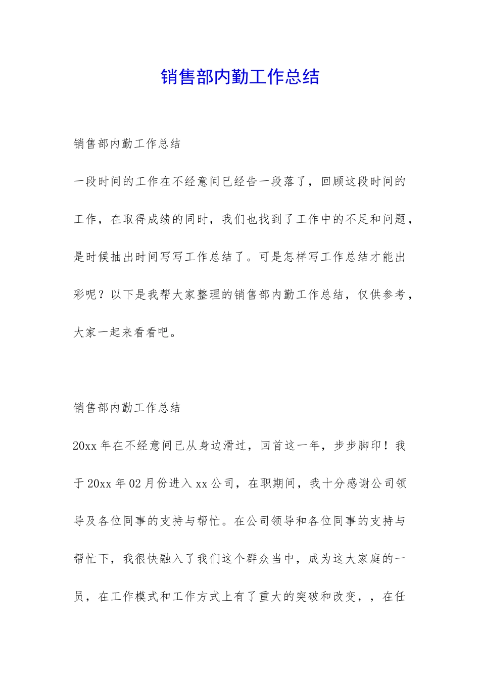 销售部内勤工作总结-_第1页