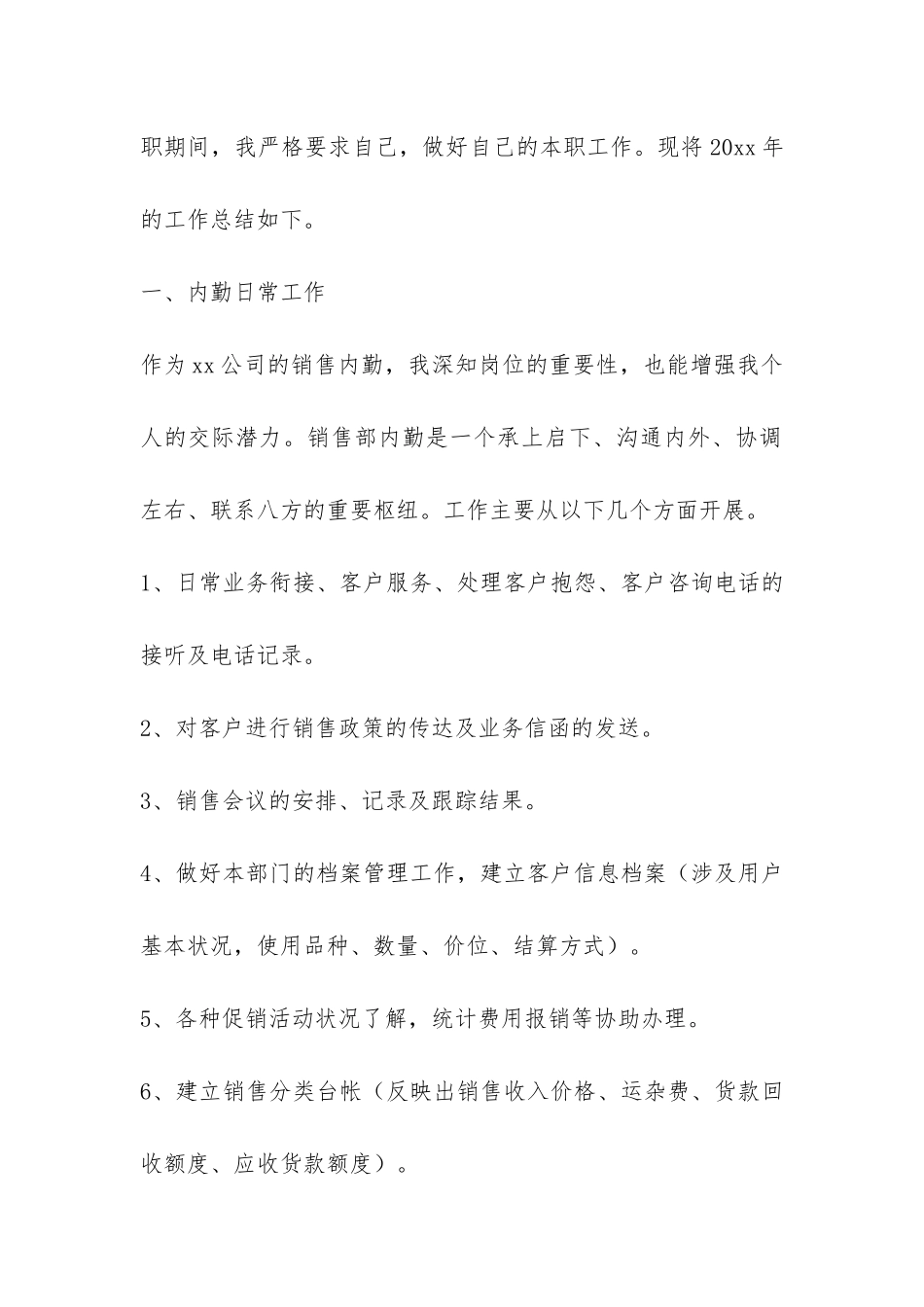 销售部内勤工作总结-_第2页